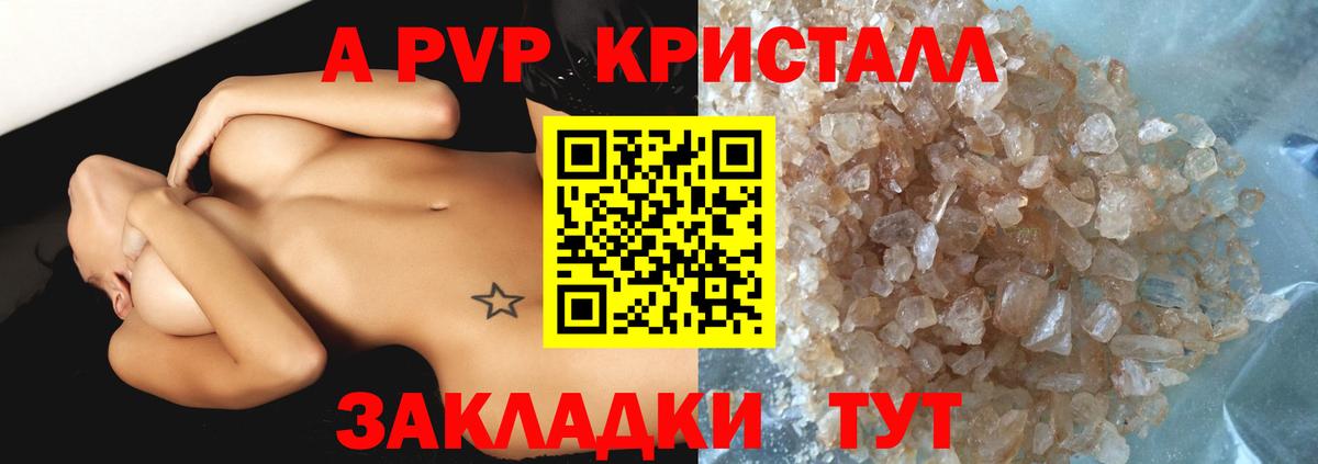 Альфа ПВП кристаллы Чапаевск
