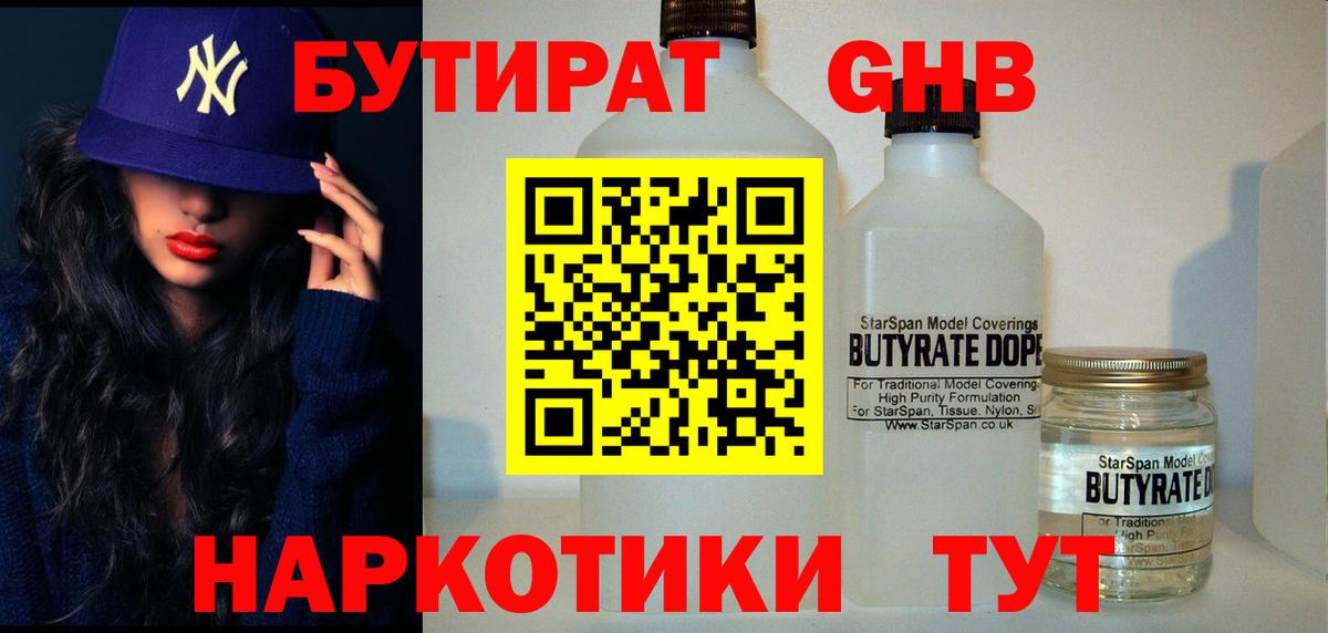 БУТИРАТ бутандиол Чапаевск