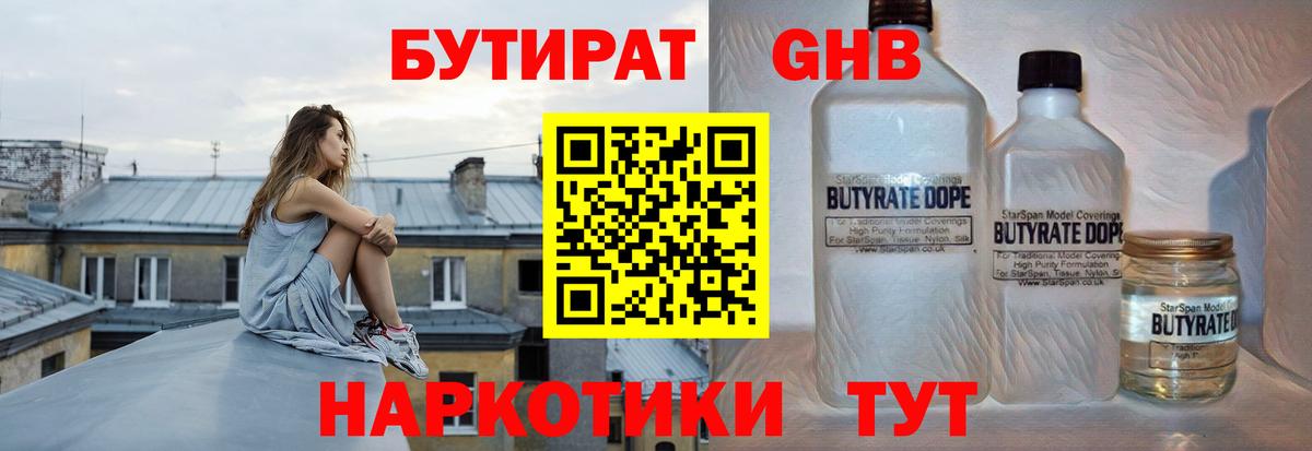 БУТИРАТ бутик  Вход с VPN  Чапаевск 