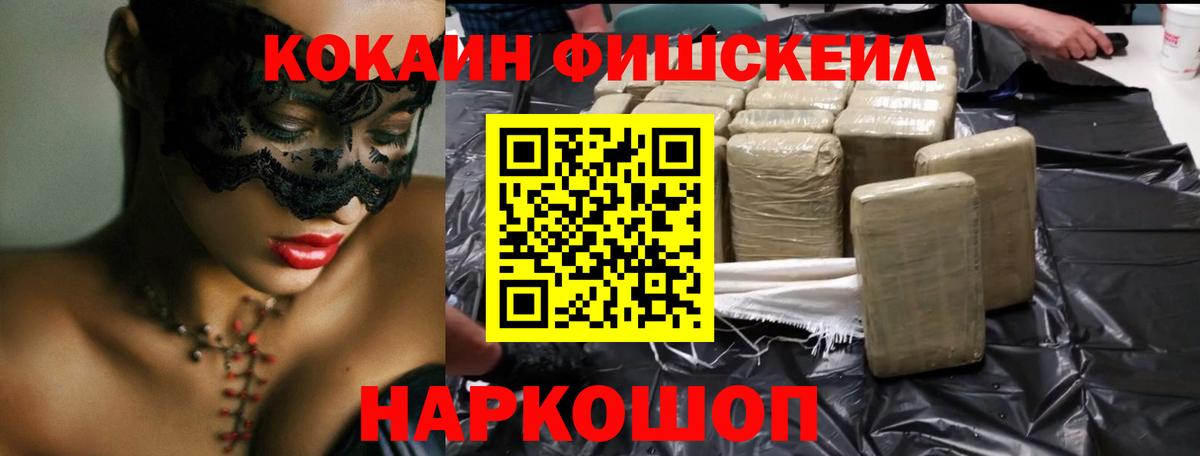 COCAIN FishScale Чапаевск