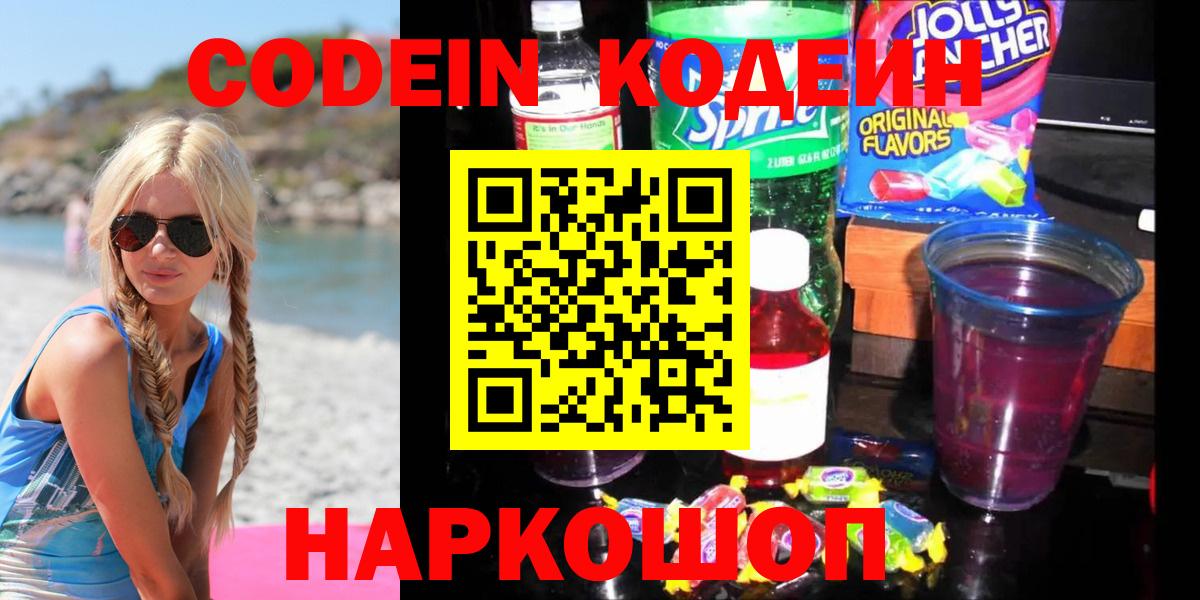 Кодеин Purple Drank Чапаевск