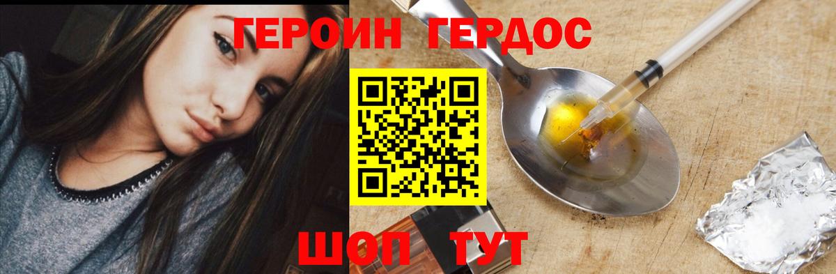 ГЕРОИН белый  Вход с VPN  Героин  Чапаевск 