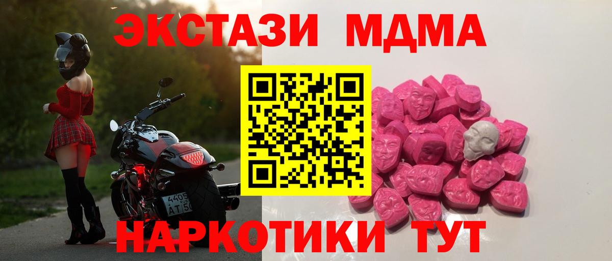 Чапаевск  МДМА Molly  Вход с VPN  МДМА Molly 