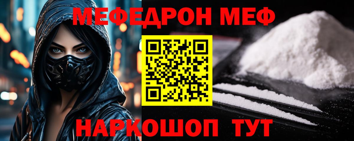 Меф мяу мяу  Чапаевск