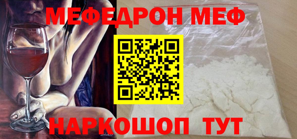 МЯУ-МЯУ  Меф mephedrone  МЯУ-МЯУ мука  Вход с VPN  Чапаевск 