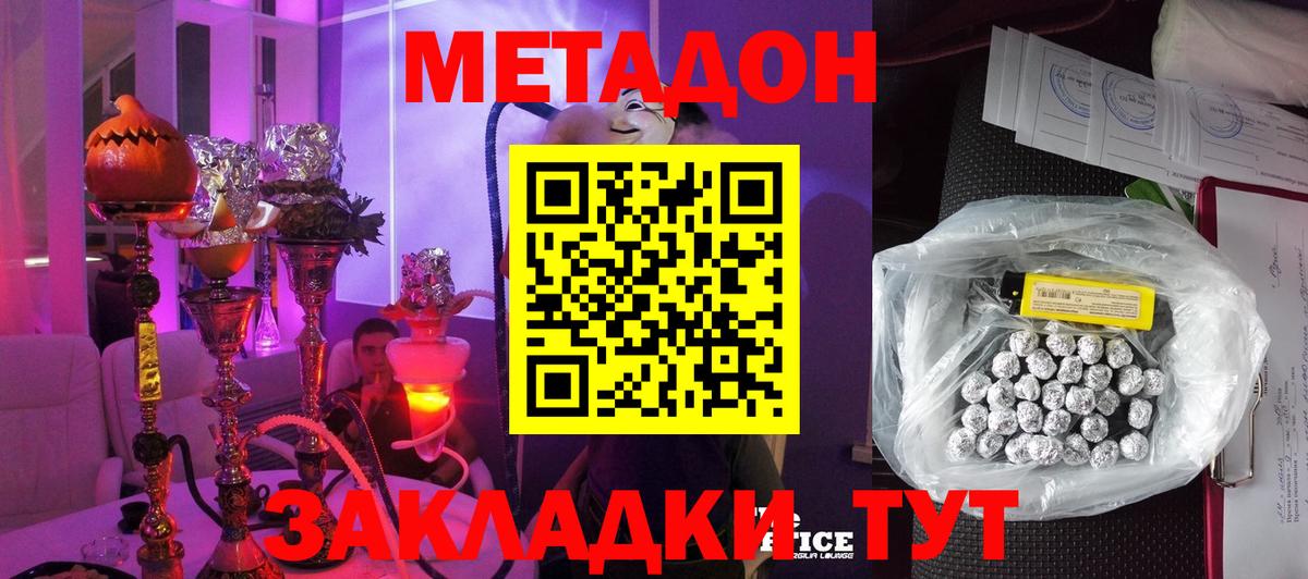 Метадон кристалл  МЕТАДОН кристалл  Вход с VPN  Чапаевск 